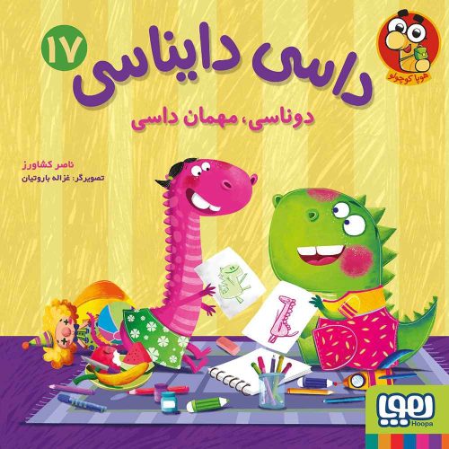 داسی دایناسی 17 دوناسی، مهمان داسی