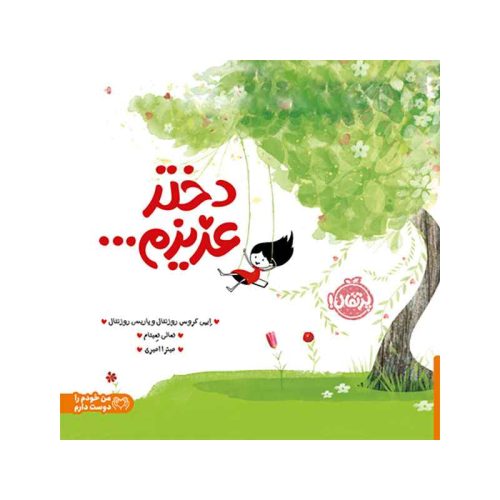 دختر عزیزم... (1)