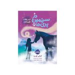 در سرزمین پری‌ها 4 اسب‌های افسانه‌ای (1)