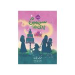 در سرزمین پری‌ها 5 تور جادویی (1)