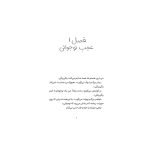 دری ۶ بدون تو زنده نمی‌مانم (2)