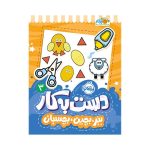 دست‌به‌کار ۳ ببر، بچین، بچسبان (1)