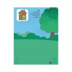 دست‌به‌کار ۳ ببر، بچین، بچسبان (3)