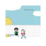 دنیای ما دوست من (3)