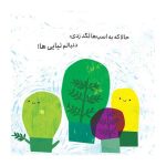 دو خط شاهنامه از اکوان دیو (3)