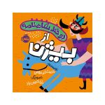 دو خط شاهنامه از بیژن (1)