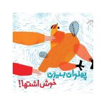 دو خط شاهنامه از بیژن (3)