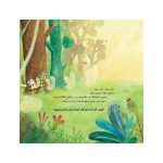 دودو کرمه و خانه‌ی تازه (2)