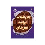 راز 3 این کتاب برایت ضرر دارد (1)