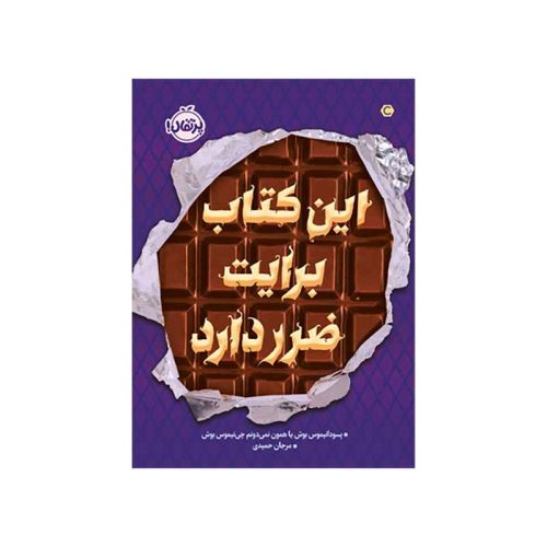 راز 3 این کتاب برایت ضرر دارد (1)