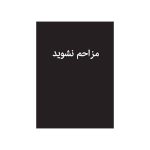 راز 3 این کتاب برایت ضرر دارد (3)