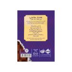 راز 3 این کتاب برایت ضرر دارد (4)