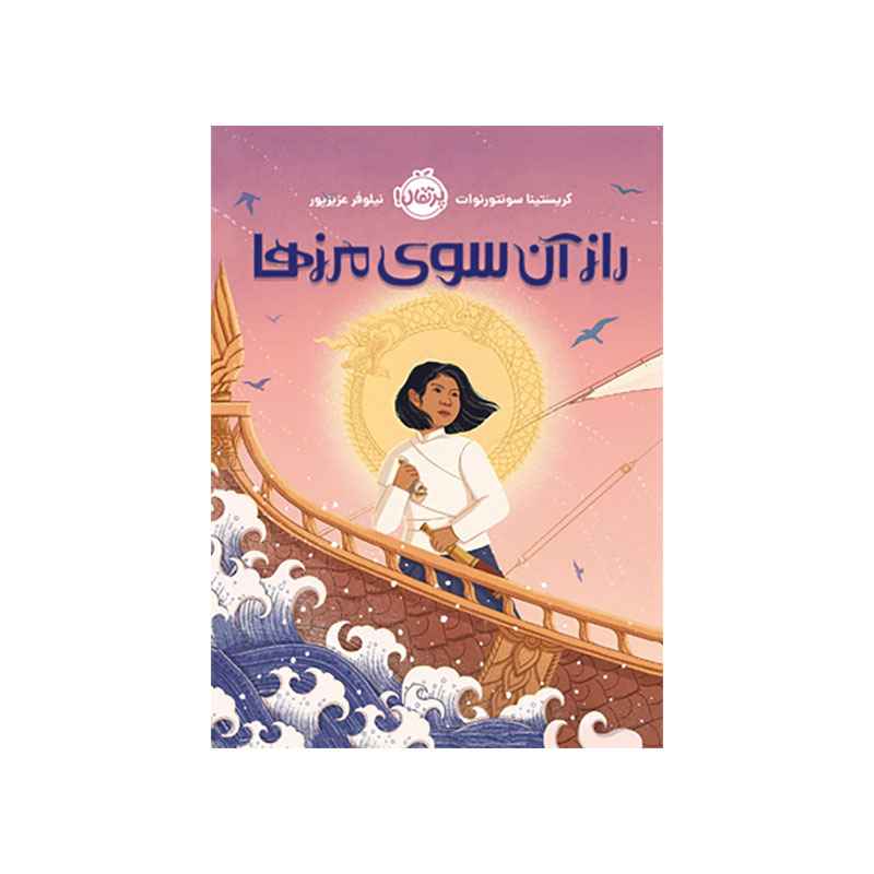 راز آن سوی مرزها (1) راز آن سوی مرزها (1)