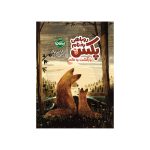 روباهی به نام پکس 2 بازگشت به خانه (1)