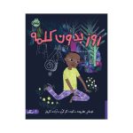 روز بدون کلمه (1)