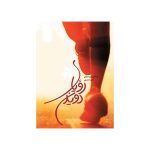 رویای دویدن (1)