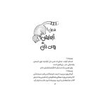 زویی و عینک ایده‌ساز 2 هیولای کَپَکی (3)