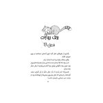 زویی و عینک ایده‌ساز 4 پَرپیشی‌ها در یخبندان (2)