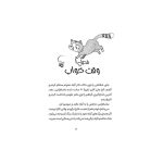 زویی و عینک ایده‌ساز 5 آخرین دانه‌ی سحرآمیز (2)