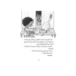 زویی و عینک ایده‌ساز 5 آخرین دانه‌ی سحرآمیز (3)