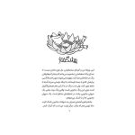 زویی و عینک ایده‌ساز 7 غُرغُروک‌ها و جنگل بداخلاق (3)