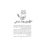 زویی و عینک ایده‌ساز 7 غُرغُروک‌ها و جنگل بداخلاق (4)