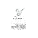 زویی و عینک ایده‌ساز 8 بیپ‌ها و ورجه‌وورجه‌های دردسرساز (2)