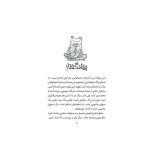 زویی و عینک ایده‌ساز 8 بیپ‌ها و ورجه‌وورجه‌های دردسرساز (3)