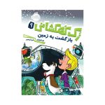 زک کهشکانی 9 بازگشت به زمین (1)