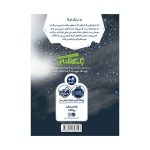 زک کهشکانی 9 بازگشت به زمین (2)