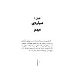 زک کهشکانی 9 بازگشت به زمین (3)