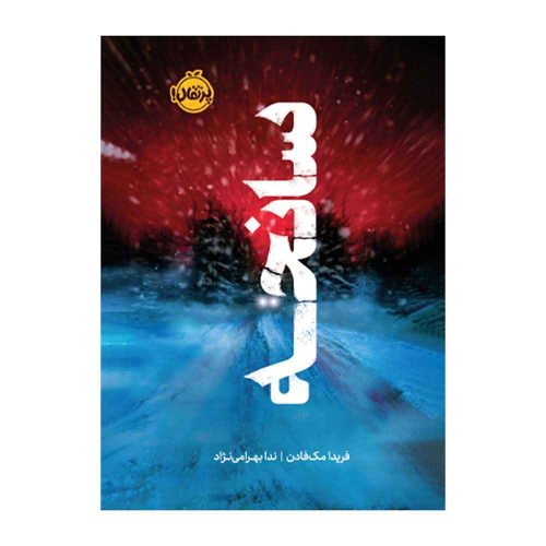 سانحه (1)