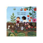 سلام دنیا! باغبانی (2)