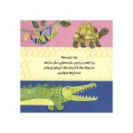 سلام دنیا! خزنده‌ها (2)