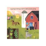 سلام دنیا! در مزرعه (3)