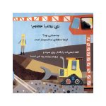 سلام دنیا! ساخت‌و‌ساز (3)
