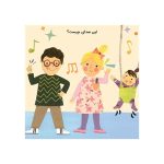 سلام دنیا! موسیقی (3)
