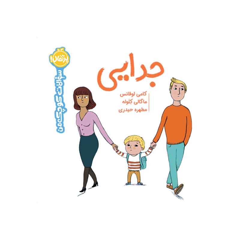 سوالات کوچک من جدایی (1) سوالات کوچک من جدایی (1)