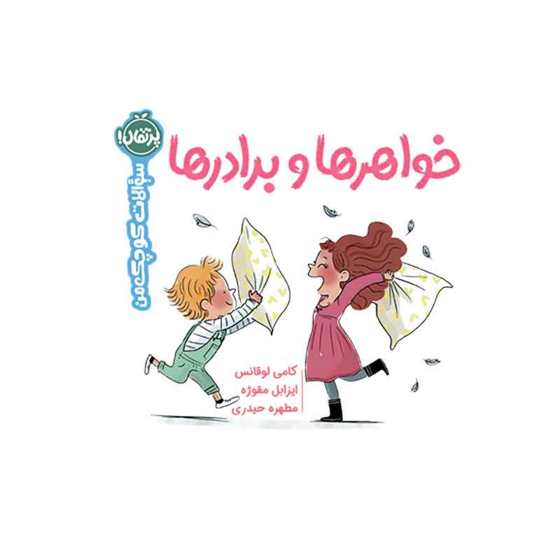 سوالات کوچک من خواهرها و برادرها (1) سوالات کوچک من خواهرها و برادرها (1)