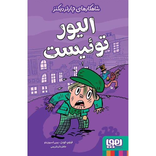 شاهکارهای چارلز دیکنز/ الیور توئیست