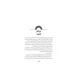 شبان‌شاه ۲ ستیز دو تاج (2)