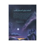 شگفتی‌های آسمان شب (2)