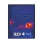 شگفتی‌های آسمان شب (4)