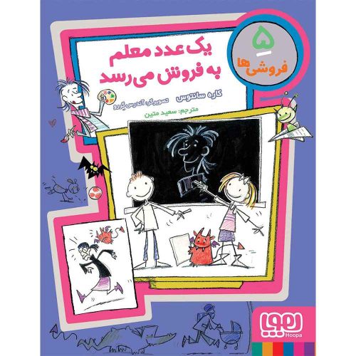 فروشی‌ها 5/ یک عدد معلم به فروش می‌رسد