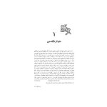 قدرت های نسبتاً عجیب ۱ دروغ‌سنج بدبو (2)