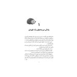 قدرت‌های نسبتاً عجیب 2 الکس اسپارو و خشم پشمالو‌ها (2)