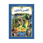 قصه های همیشگی 4 اکسیر جادویی (1)