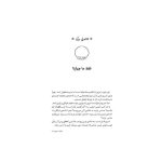 قصه‌ها عوض می‌شوند 10.5 اِیبی در سرزمین عجایب (2)