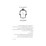 قصه‌ها عوض می‌شوند 4 زیبای خفته (2)