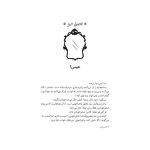 قصه‌ها عوض می‌شوند 5 گیسو کمند (2)